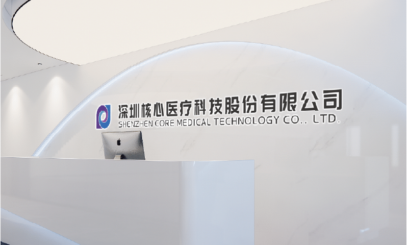 核心医疗